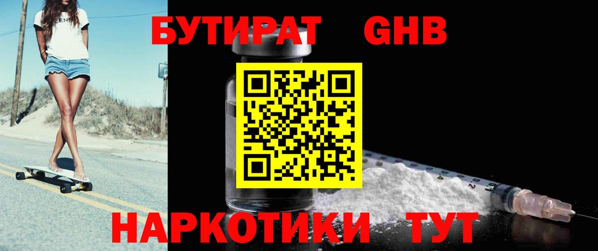Кумертау  Бутират бутандиол  Вход с VPN 