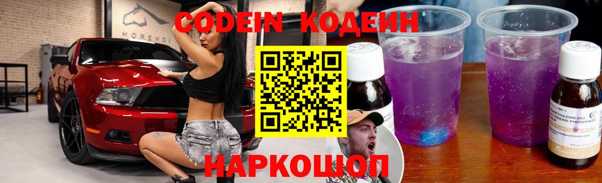 Codein Purple Drank  Вход с VPN  Кумертау 