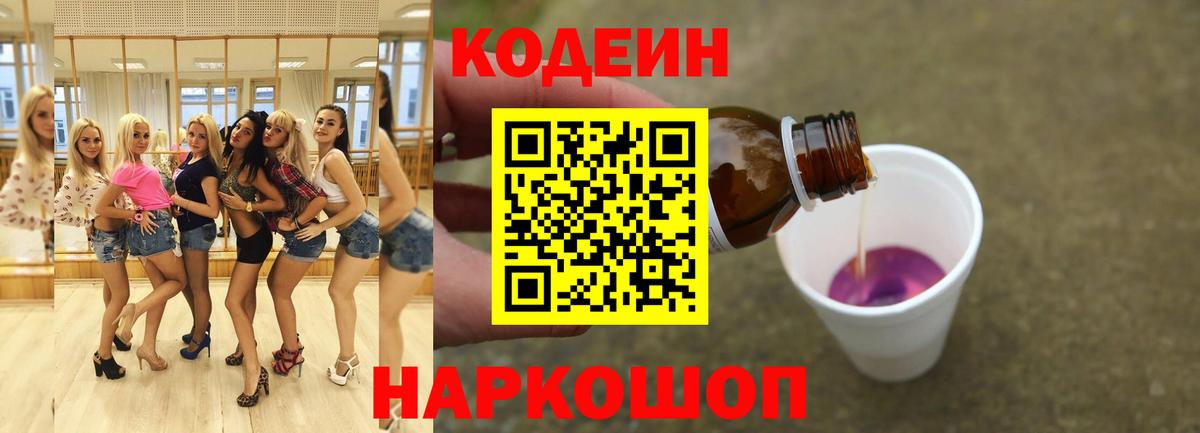 Кодеиновый сироп Lean Purple Drank Кумертау