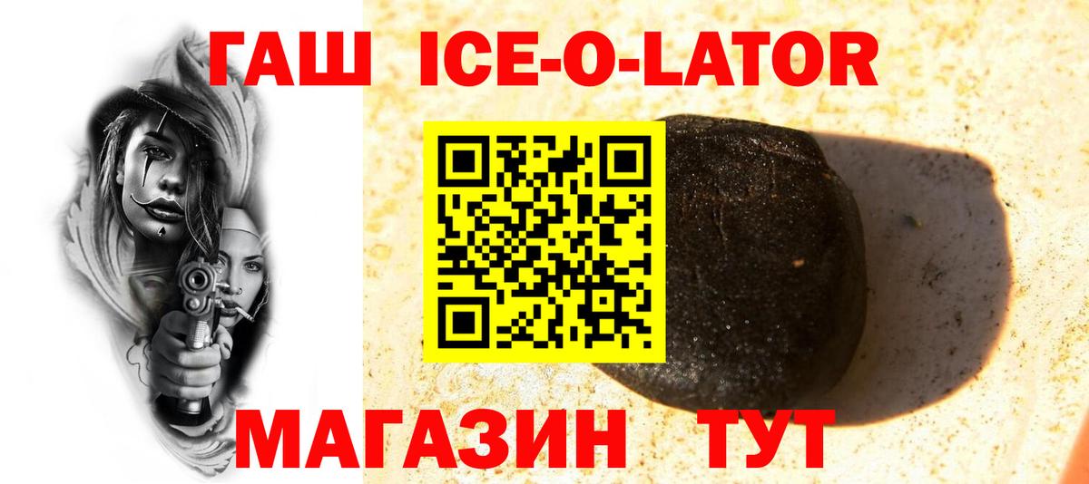 ГАШ Ice-O-Lator  Вход с VPN  Кумертау 