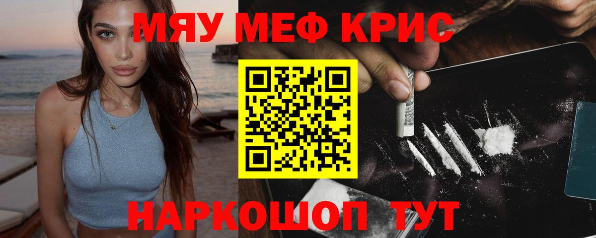 МЯУ-МЯУ  МЕФ  Мефедрон 4 MMC  Кумертау  МЕФ мяу мяу  Вход с VPN 